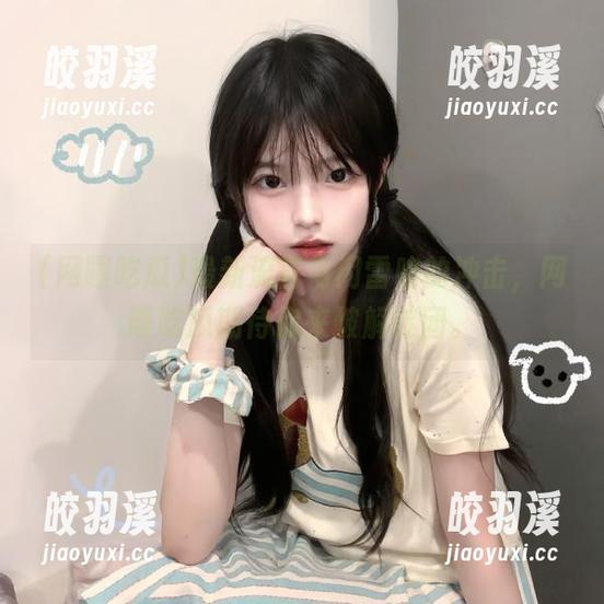 最新流言电闪雷鸣的冲击，网曝吃瓜期待你来破解谜团。